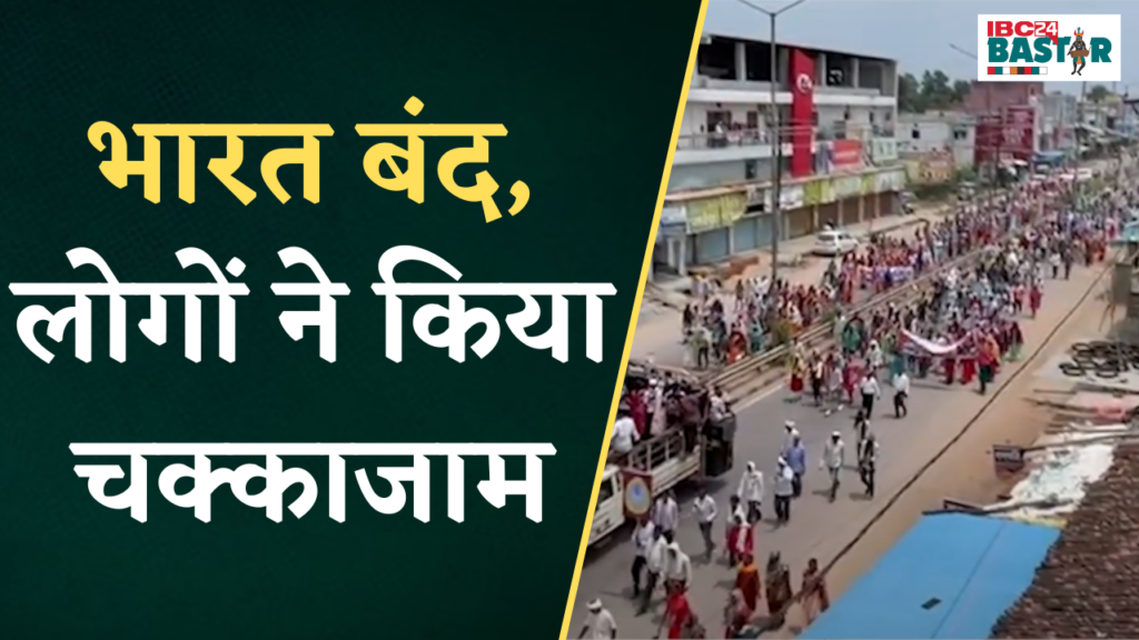 Bharat Bandh In Kanker