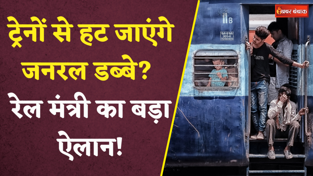 General Coaches Removed