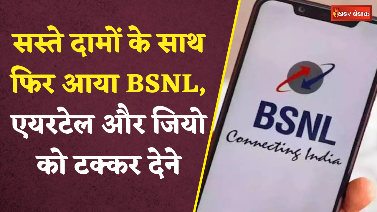 BSNL 5G: BSNL 5G का रास्ता साफ, सरकार की टेस्टिंग हुई सफल, खुद केंद्रीय मंत्री ने दी हरी झंडी |