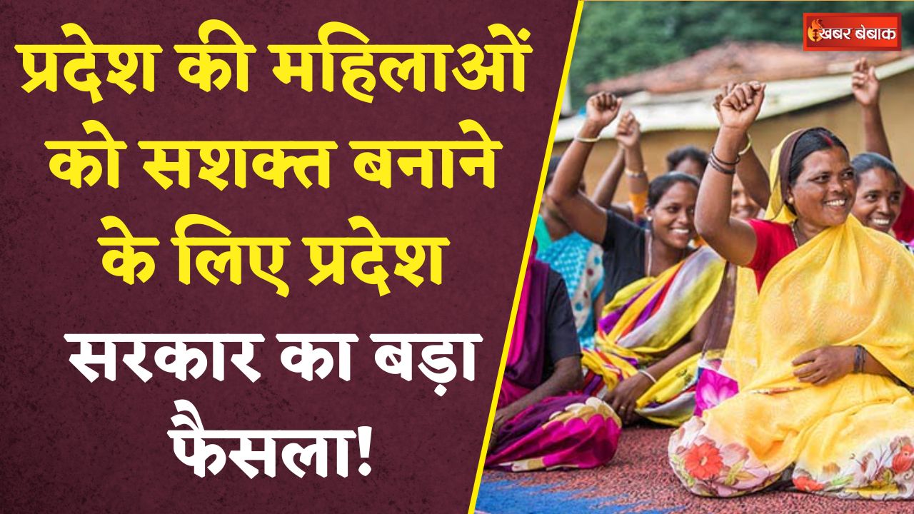 महिला सशक्तिकरण हेतु प्रदेश सरकार ने उठाये अहम कदम! Women Empowerment Hub को मिली मंजूरी