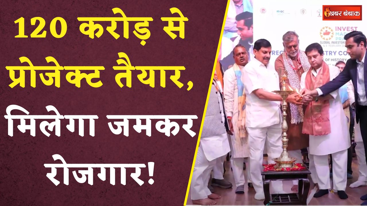 MP को मिली निवेश की सौगात, CM Dr. Mohan Yadav ने Regional Industry Conclave का किया शुभारंभ