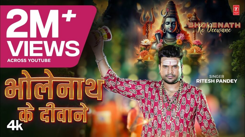 Bholenath ke Deewane Ritesh Pandey Latest Bhojpuri Kanwar Bhajan 2024
