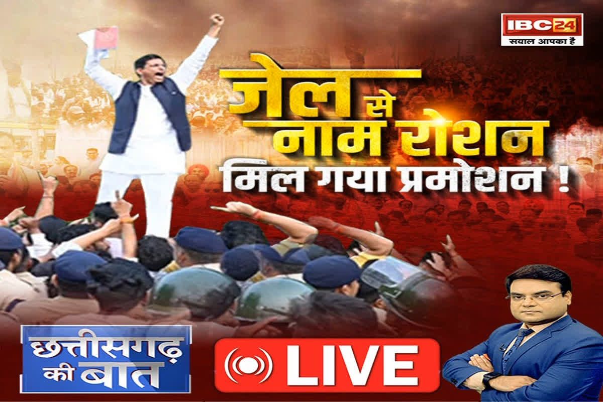 CG Ki Baat: जेल से नाम रोशन… मिल गया प्रमोशन! देवेंद्र यादव को बिहार कांग्रेस का प्रदेश प्रभारी बनाए जाने के क्या हैं सियासी मायने?