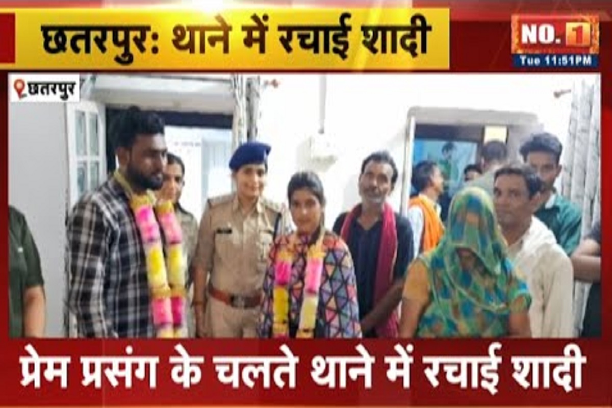 Police Thane Me Shadi: साहब हमारी शादी करवा दो… प्रेमी जोड़े की गुहार पर थाना परिसर बना मंडप, पुलिस बनी घराती-बराती