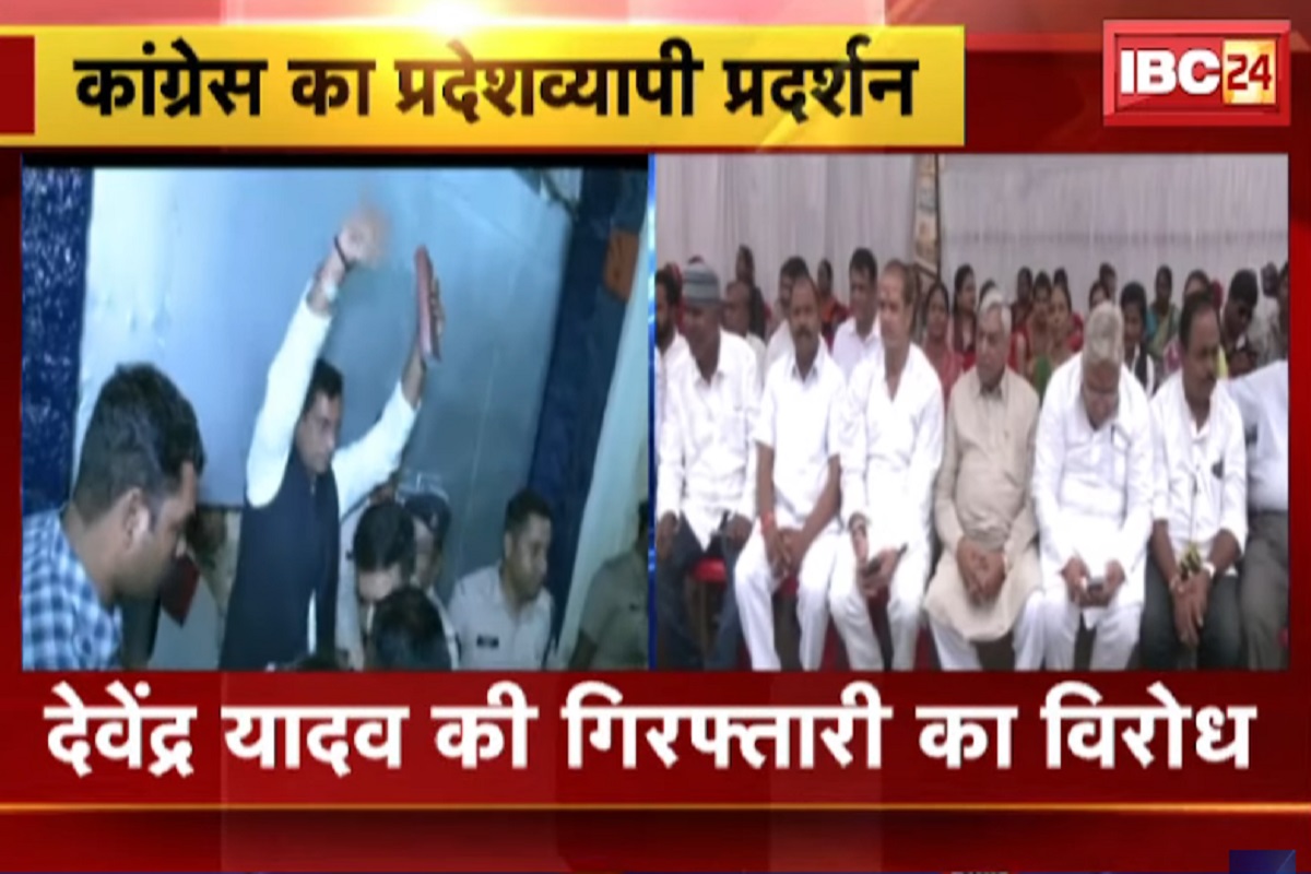 CG Congress Protest : विधायक देवेंद्र यादव की गिरफ्तारी को लेकर कांग्रेस का हल्ला बोल, जिला मुख्यालयों में प्रदर्शन शुरू