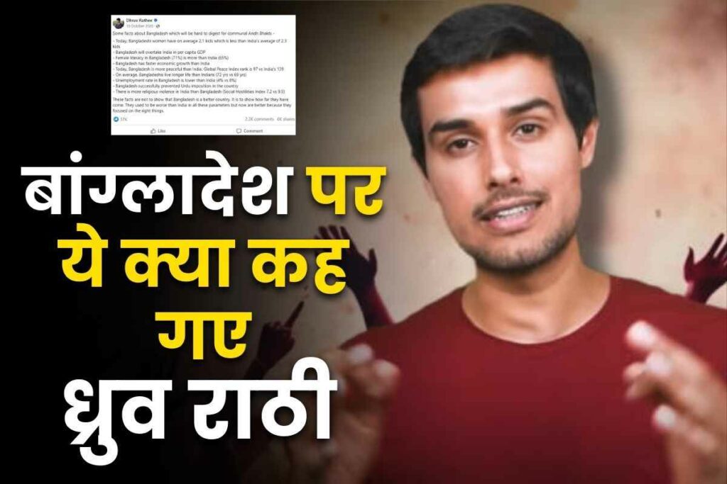 Dhruv Rathi had praised the economic development of Bangladesh: