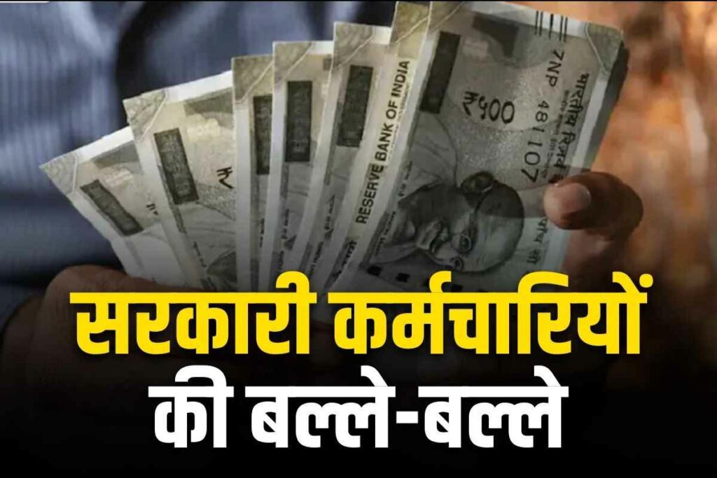 7th pay Commission DA Hike Latest News Today