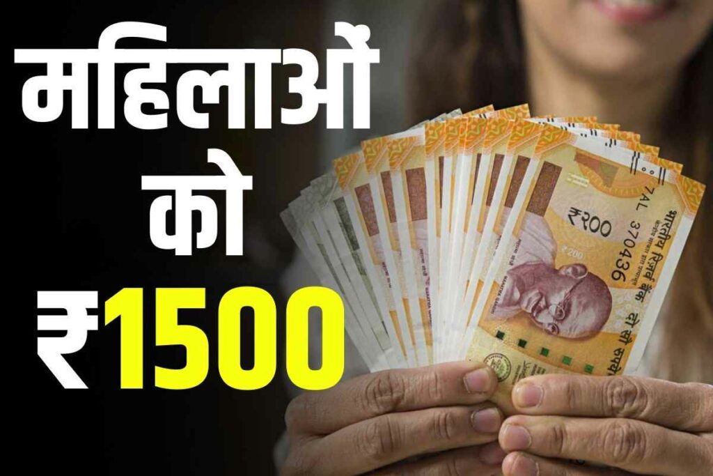 Women get pension amount of Rs 1500 before Rakshabandhan