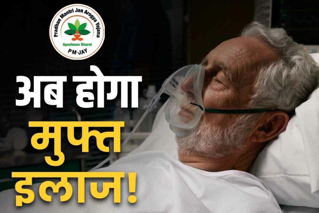 Ayushman yojana discount for senior citizens