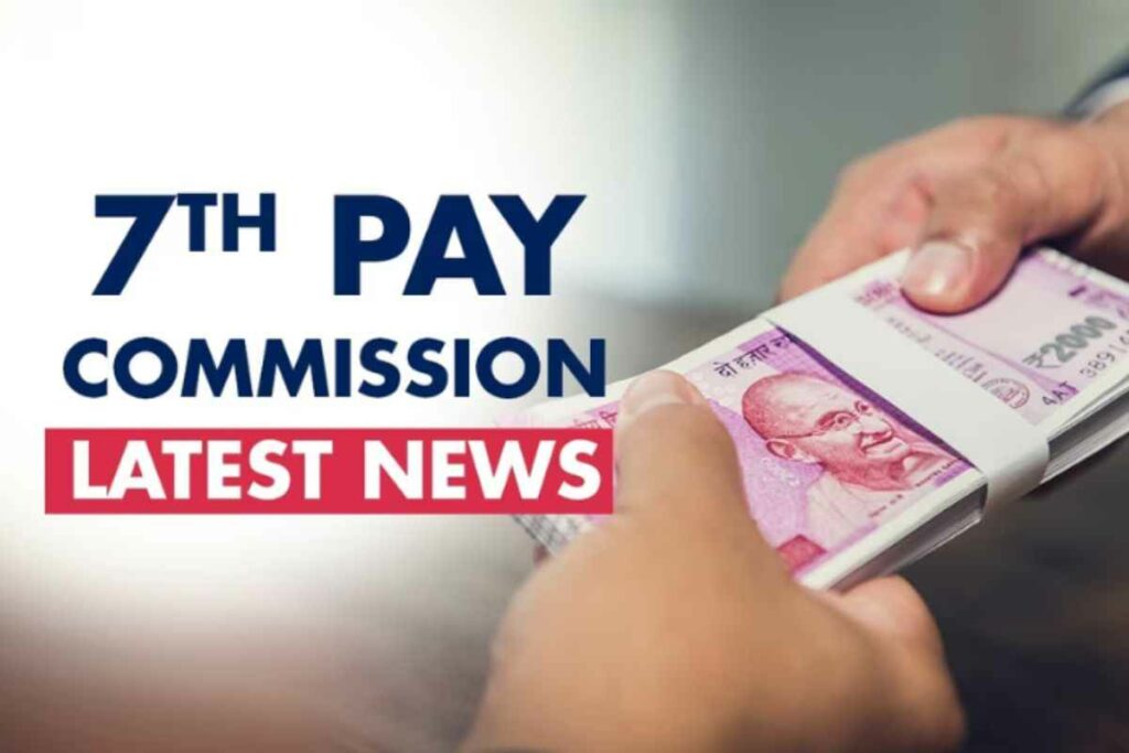 DA Merger with Basic Pay in 7th Pay Commission | Dearness allowance latest news hindi