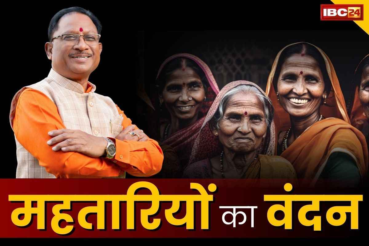 Mahtari Vandana Yojana: आज 70 लाख महिलाओं को मिलेगा तीजा-पोरा का उपहार, खाते में ट्रांसफर किए जाएंगे 1-1 हजार रुपए