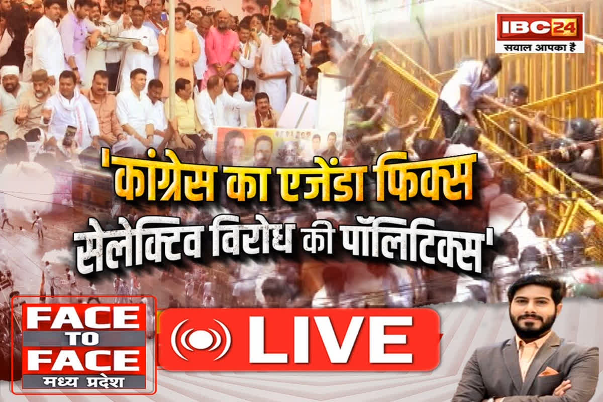 Face To Face Madhya Pradesh: ‘कांग्रेस का एजेंडा फिक्स… सेलेक्टिव विरोध की पॉलिटिक्स’, क्या केवल सियासी रोटी सेंकने के लिए मुद्दे उठा रही कांग्रेस?
