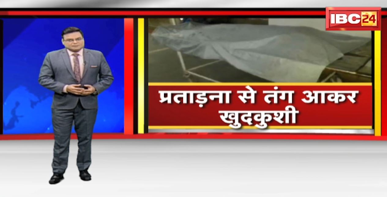 Gwalior News : बहन से शादी नहीं करने पर गोली मारने की धमकी | प्रताड़ना से तंग आकर युवक ने दी जान