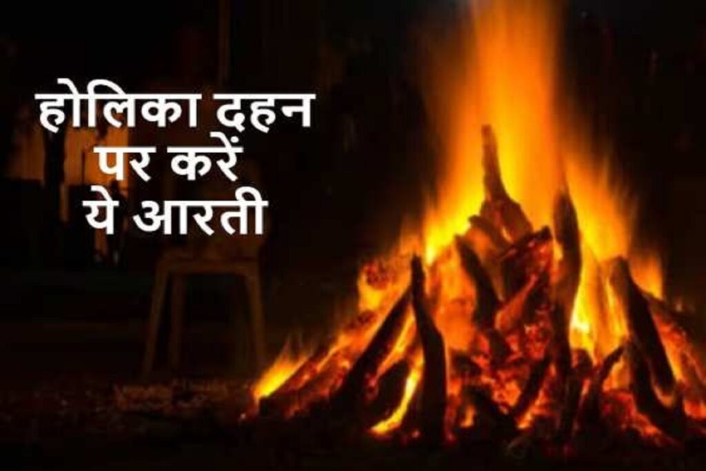 Holi ki Aarti