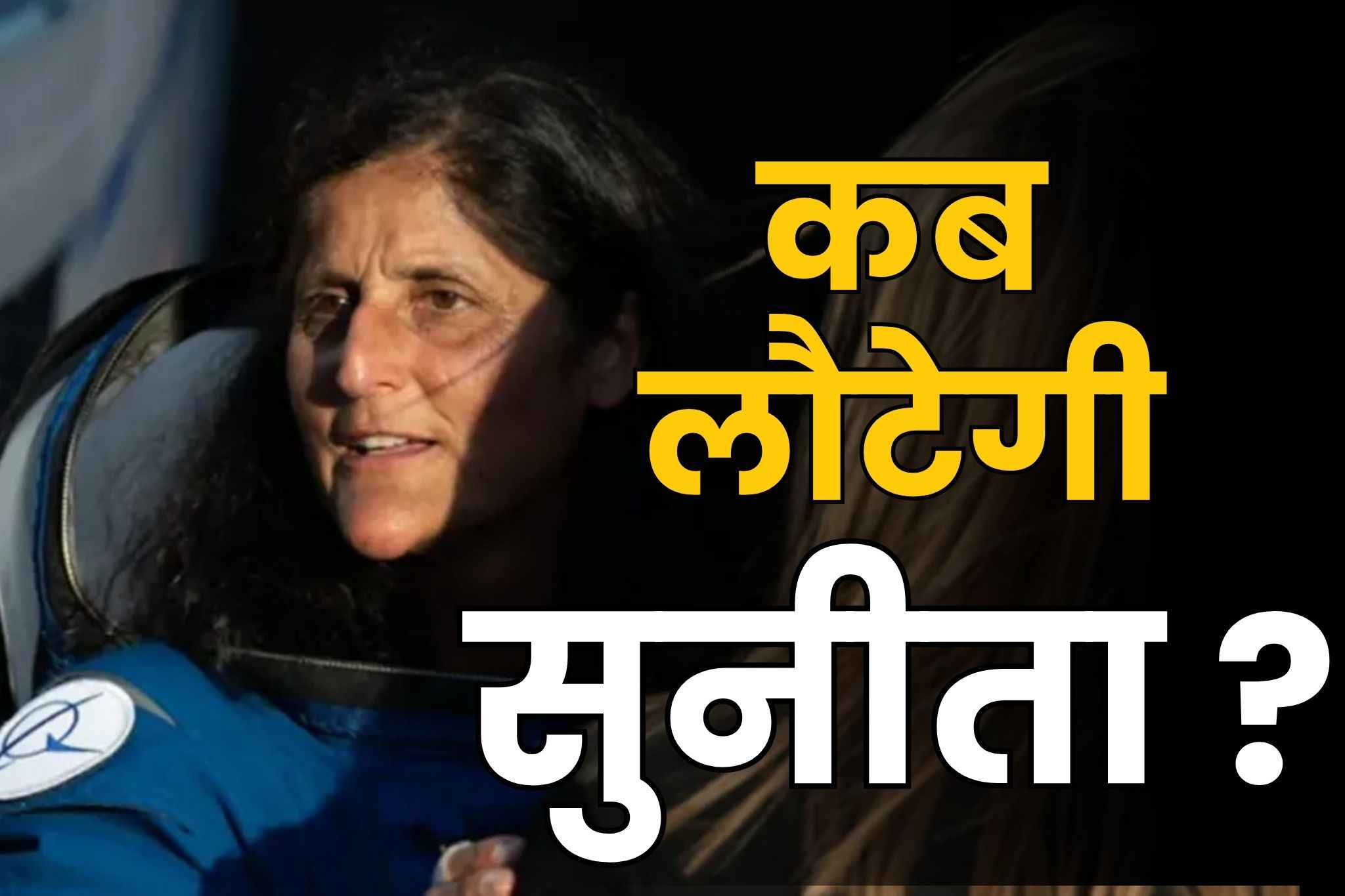 Big Update On Sunita Williams Return : इस दिन अंतरिक्ष से वापस आएंगी सुनीता विलियम्स, नासा ने दिया बड़ा अपडेट