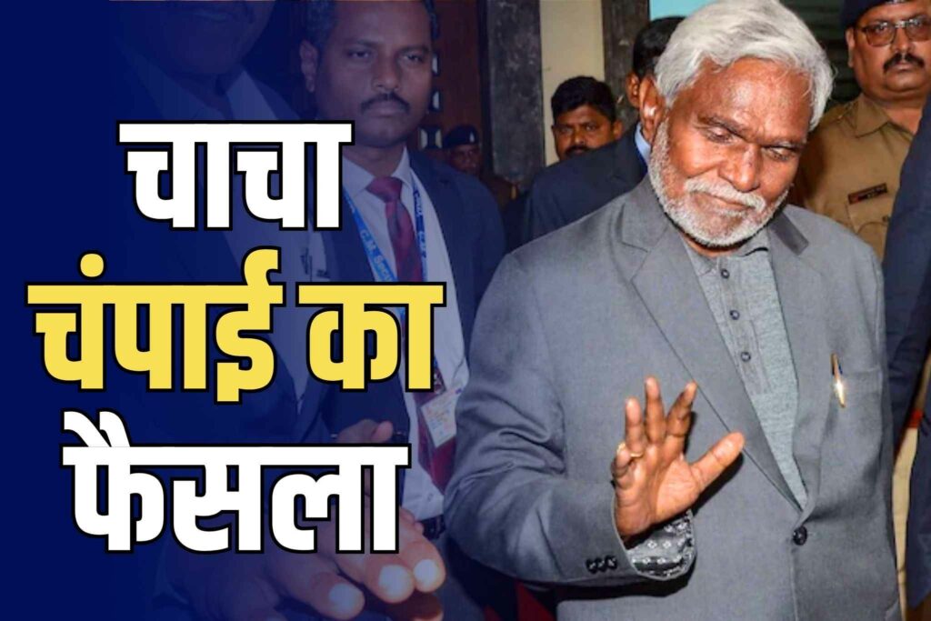 Champai Soren Announced New Political Party