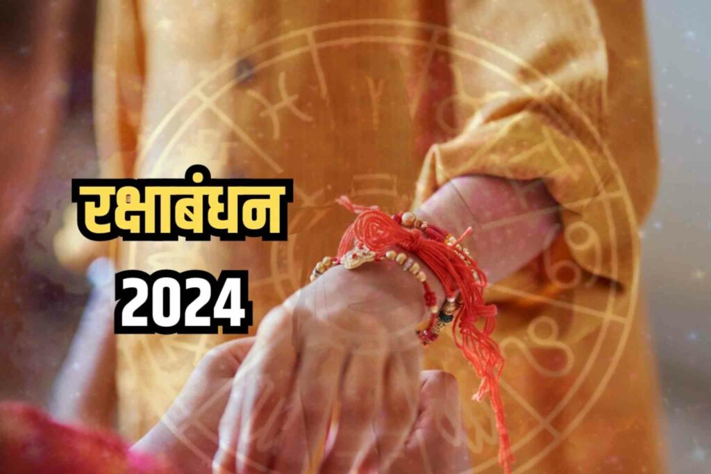 Luck of these zodiac sign will change on Rakshabandhan