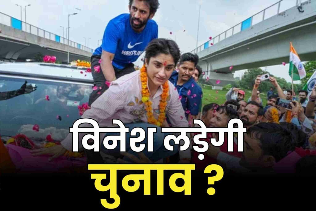 Will Vinesh Phogat contest assembly elections on Congress ticket?