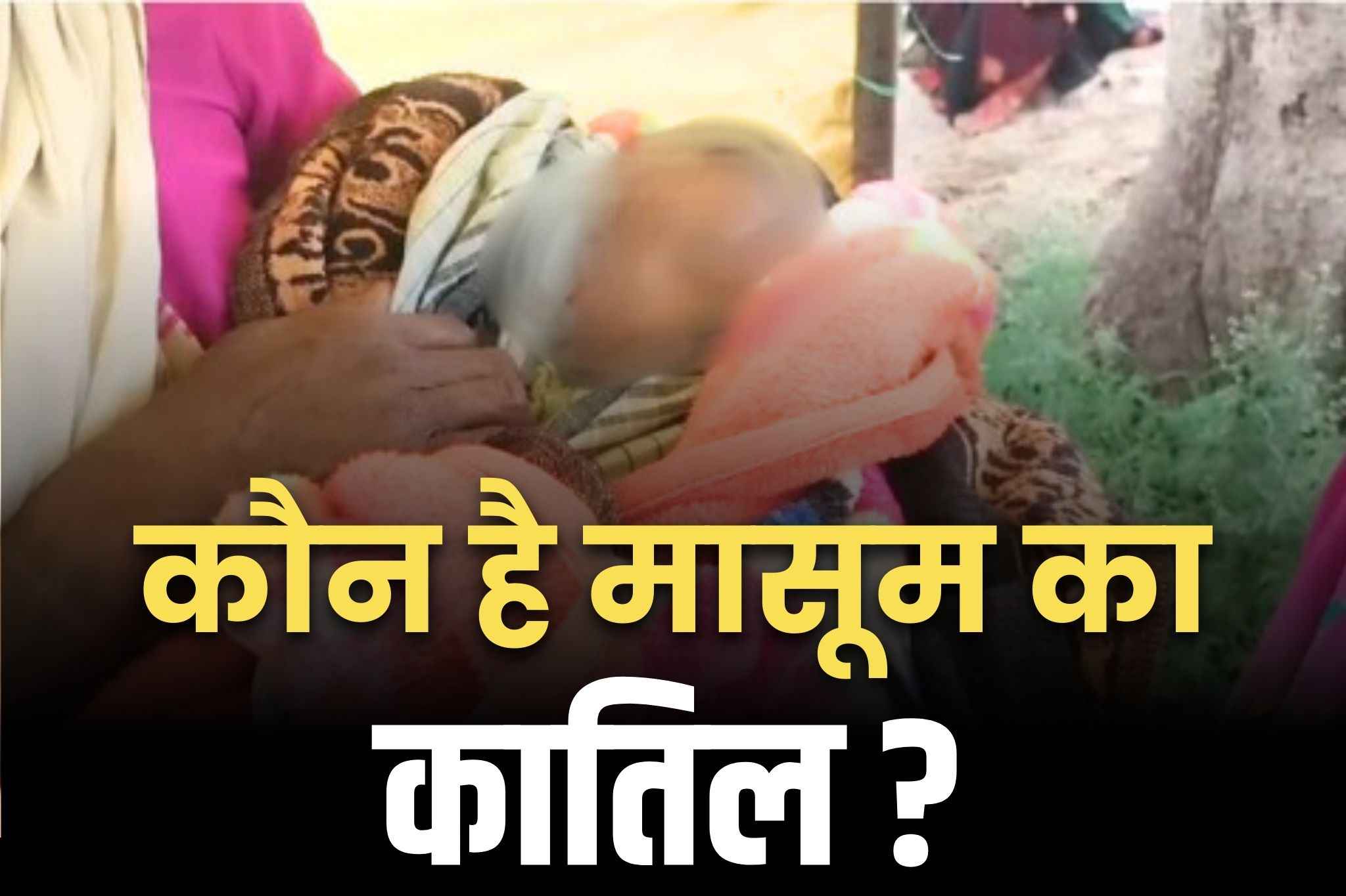 Balrampur-Ramanujganj Crime News: ‘बेटी के शरीर का नाप लेकर हर रोज खोदता था कब्र’.. मां के आरोपों को सुन आप भी रह जायेंगे हैरान.. लेकिन पिता का दावा और भी सनसनीखेज..