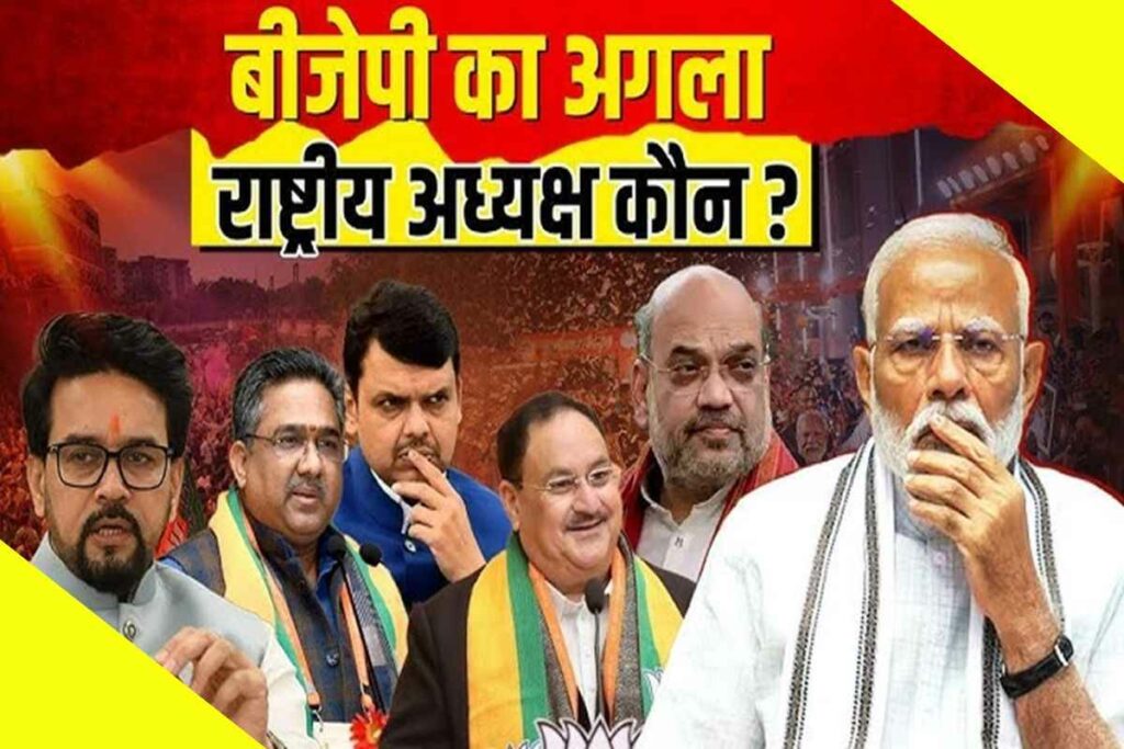Who will be the new national president of BJP?