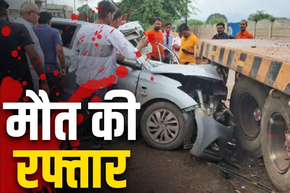 Bilaspur Big Accident News: बिलासपुर में बड़ा सड़क हादसा.. खड़ी ट्रेलर में जा घुसी तेज रफ्तार कार, 3 की दर्दनाक मौत, सामने आई तस्वीरें..