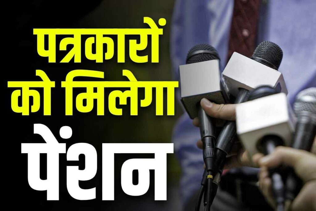 Pension to Journalists Government Latets Order