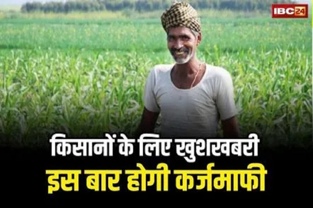 Latest Update on Loan Waiver