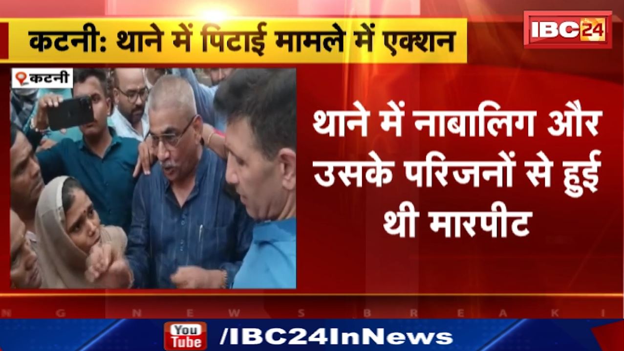 Katni News : निलंबित लेडी TI Aruna Vahane पर थाने में मामला दर्ज | थाने में नाबालिग और उसके परिजनों से हुई थी मारपीट