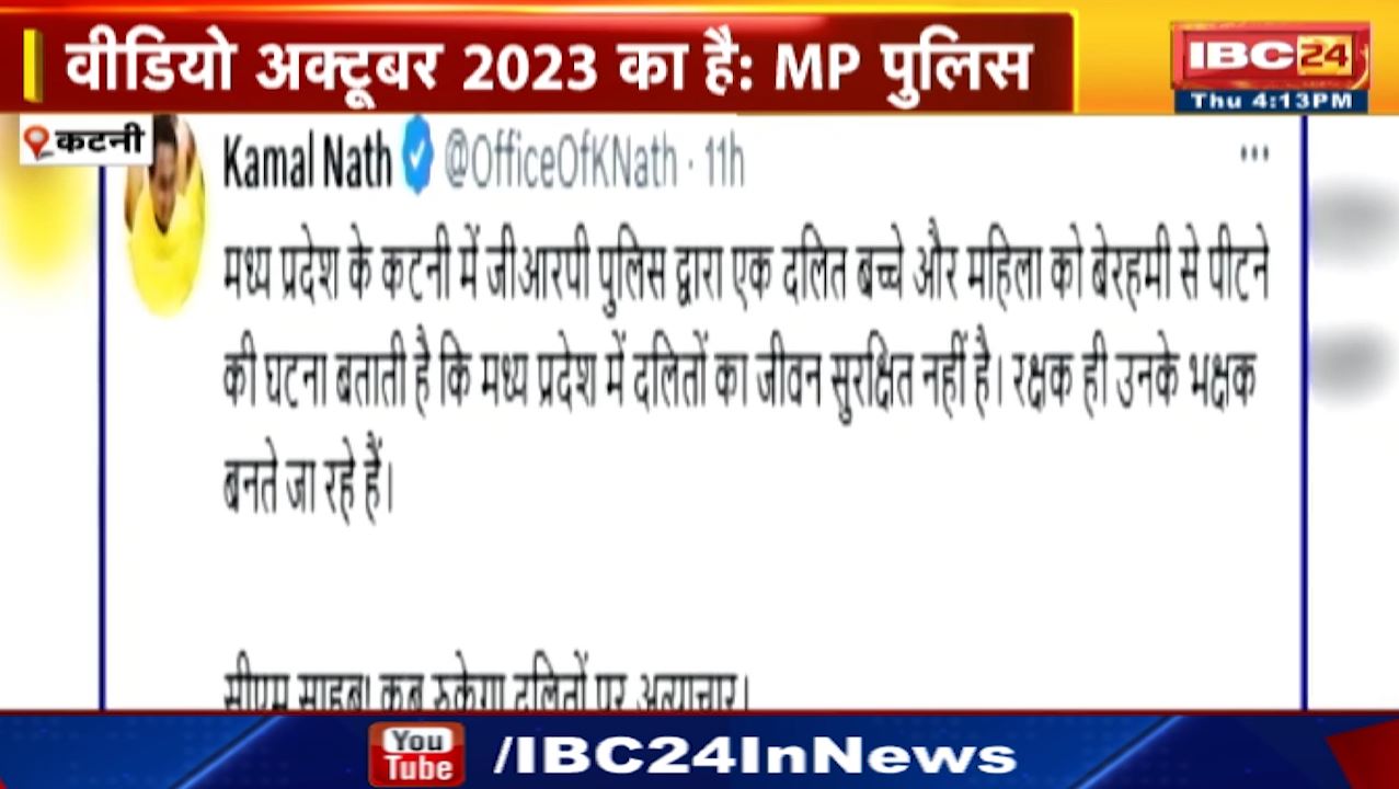 Katni Viral Video : कटनी में जुलूस-प्रदर्शन पर रोक | GRP थाने में बर्बरता पर भड़के Jitu Patwari | क्या बोले Kamal Nath?