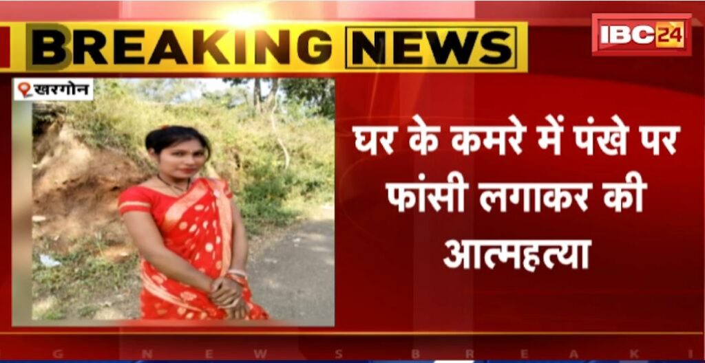 Khargone Suicide News