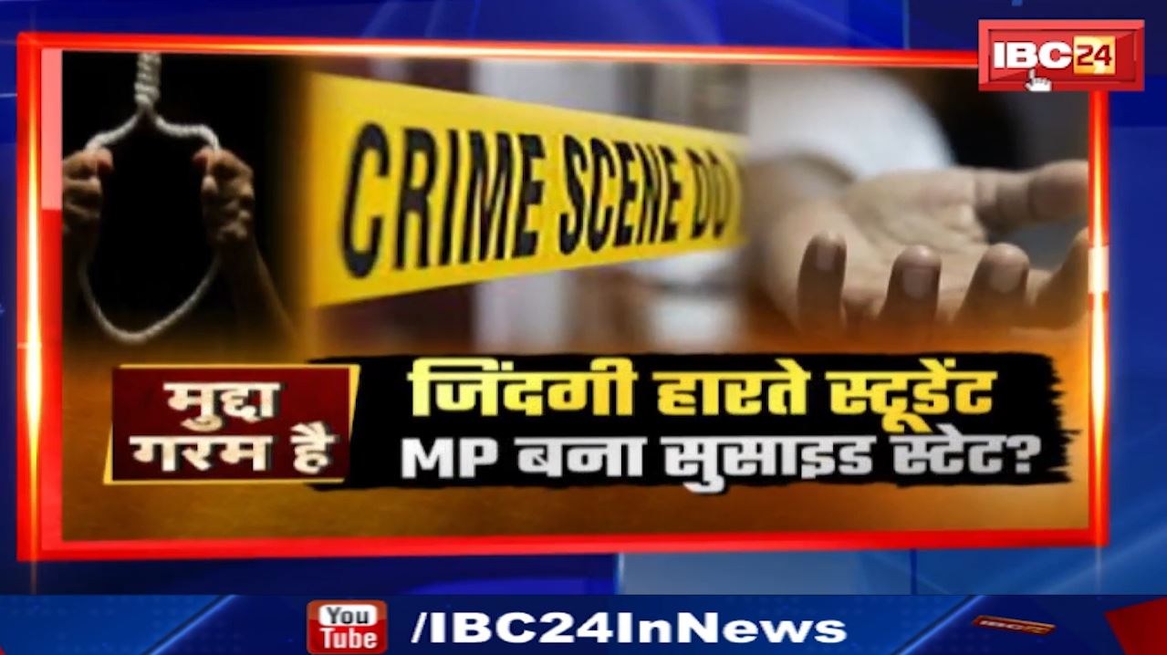इस मामले में किसानों से ज्यादा Madhya Pradesh के छात्र आगे? Report ने चौंकाया | Mudda Garam Hai