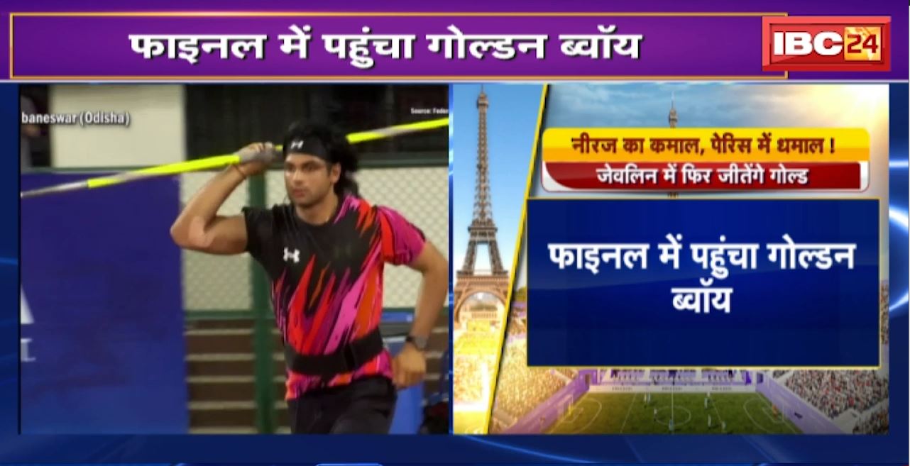 Paris Olympics 2024: Neeraj Chopra ने फिर किया कमाल। फाइनल में पहुंचा गोल्डन ब्वॉय