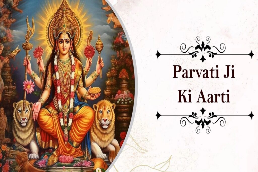 Parvati ji ki aarti