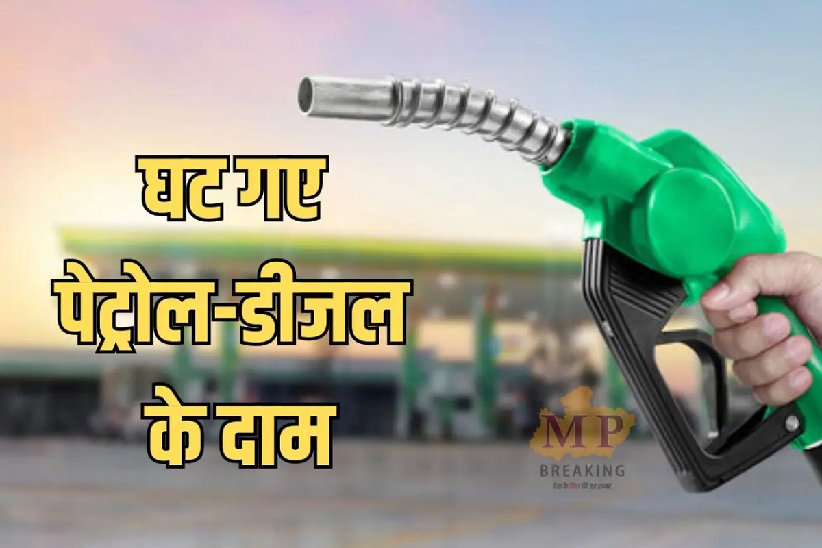 Diesel Petrol Price Today Latest News: डीजल 3.32 रुपए हुआ सस्ता, पेट्रोल की कीमत में भी 2 रुपए की कटौती, हर माह की 15 और 30 तारीख को जारी होगा नया रेट