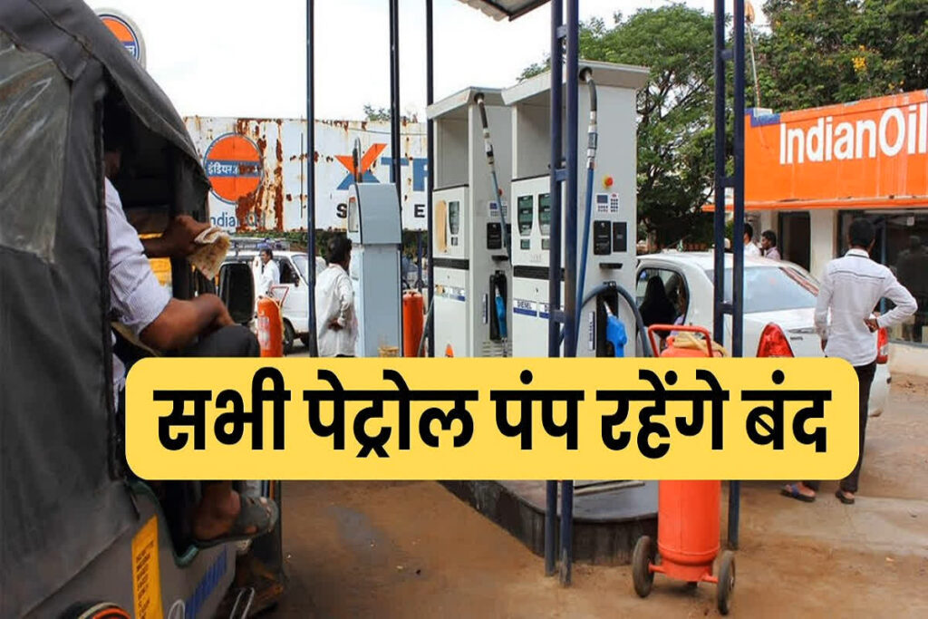 Petrol Pump Closed Update