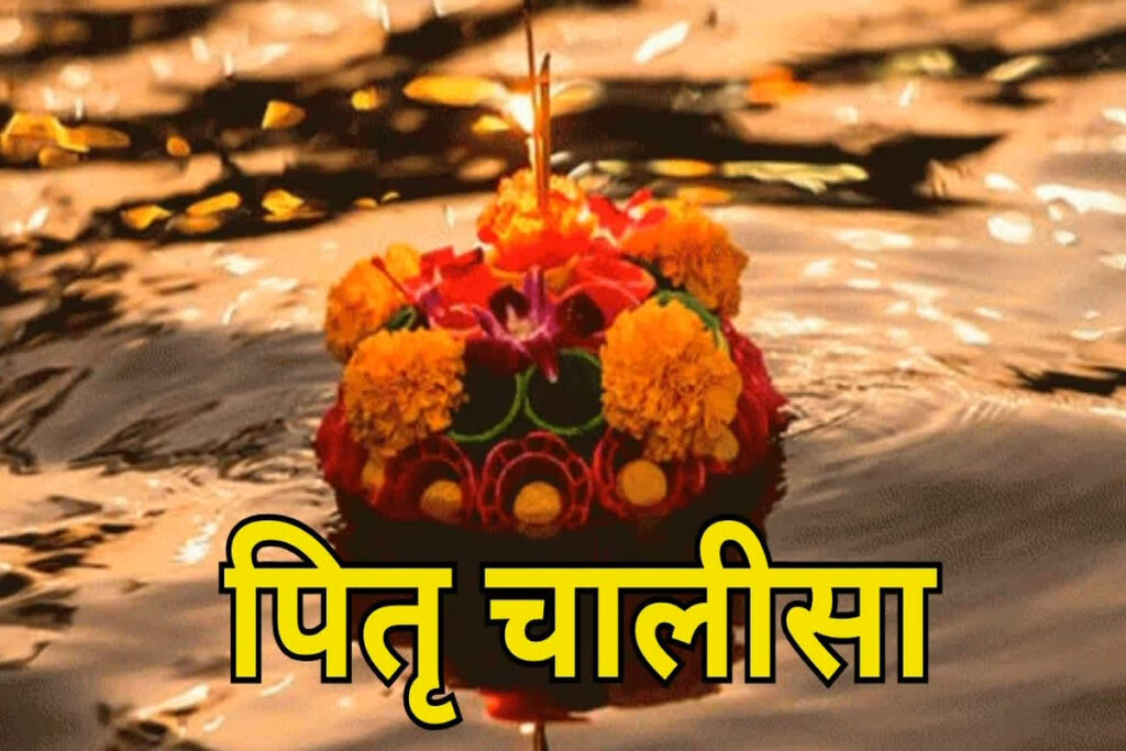 Shri Pitar Chalisa