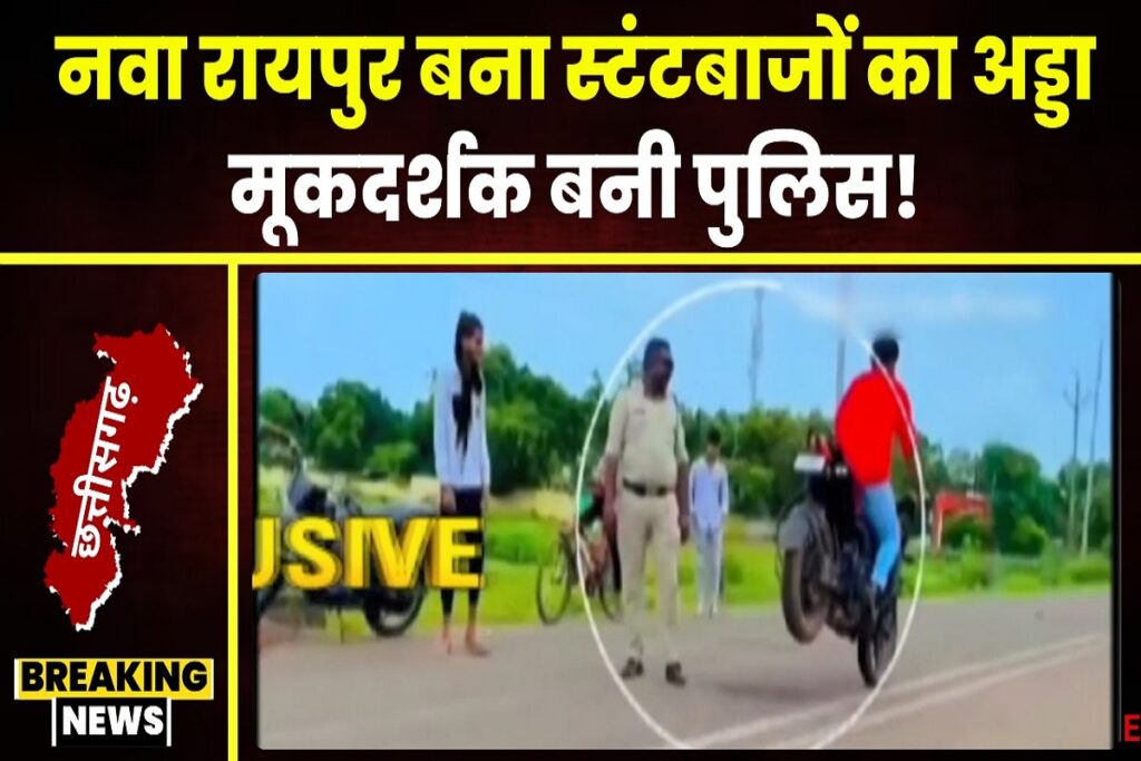 Raipur Stuntbaazi Viral Video