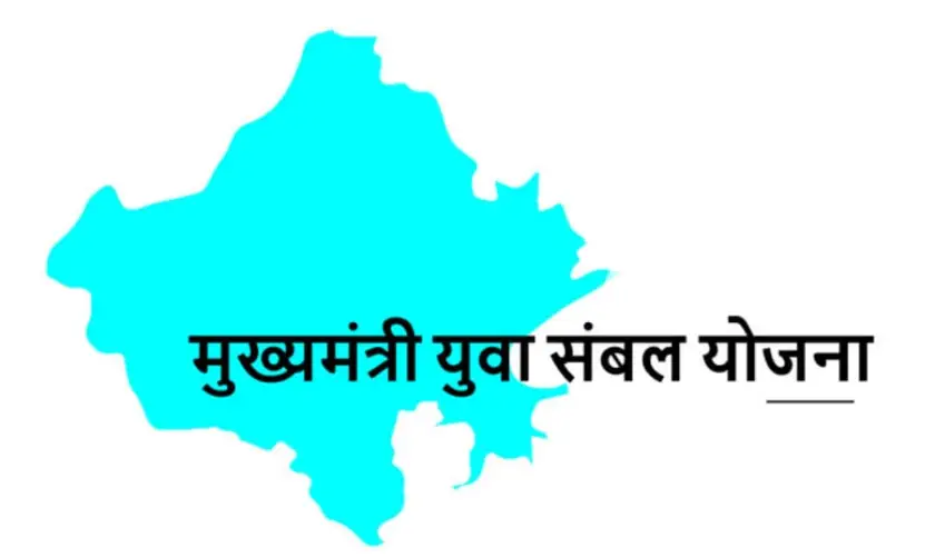 Mukhyamantri Yuva Sambal Yojana: पाएं ₹4500 हर महीने