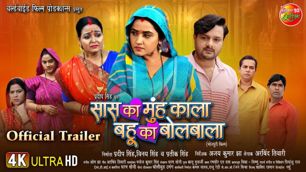 Saas ka Mooh kaala Bahu ka Bolbala Official Trailer