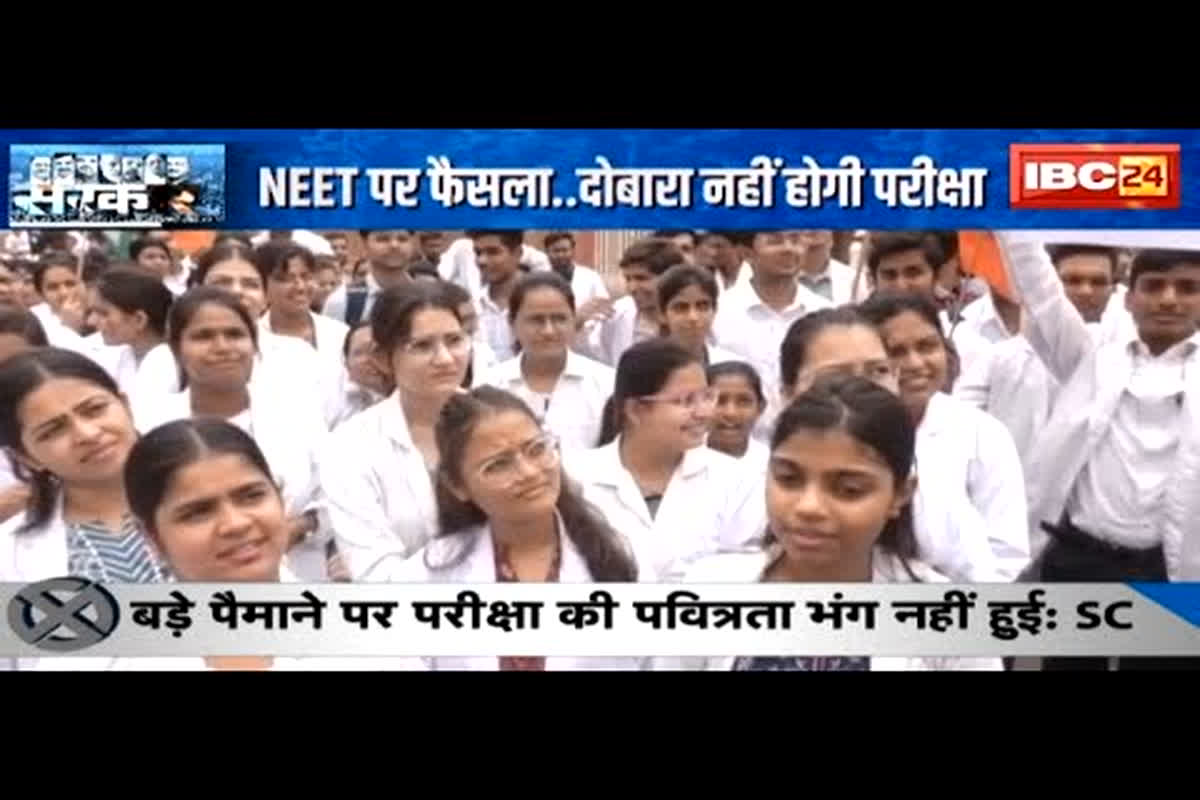 #SarkarOnIBC24 : NEET पर फैसला..दोबारा नहीं होगी परीक्षा, सुप्रीम कोर्ट ने कहा- पेपर लीक सिर्फ पटना-हजारीबाग तक