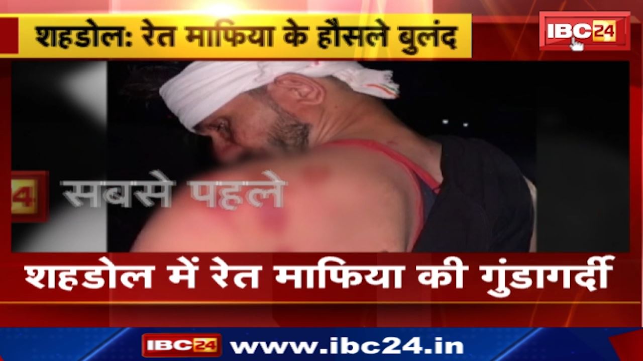 Shahdol News : रेत ठेका कंपनी के चेक पोस्ट और वाहनों में तोड़फोड़ | ठेकेदार और कर्मचारियों से मारपीट