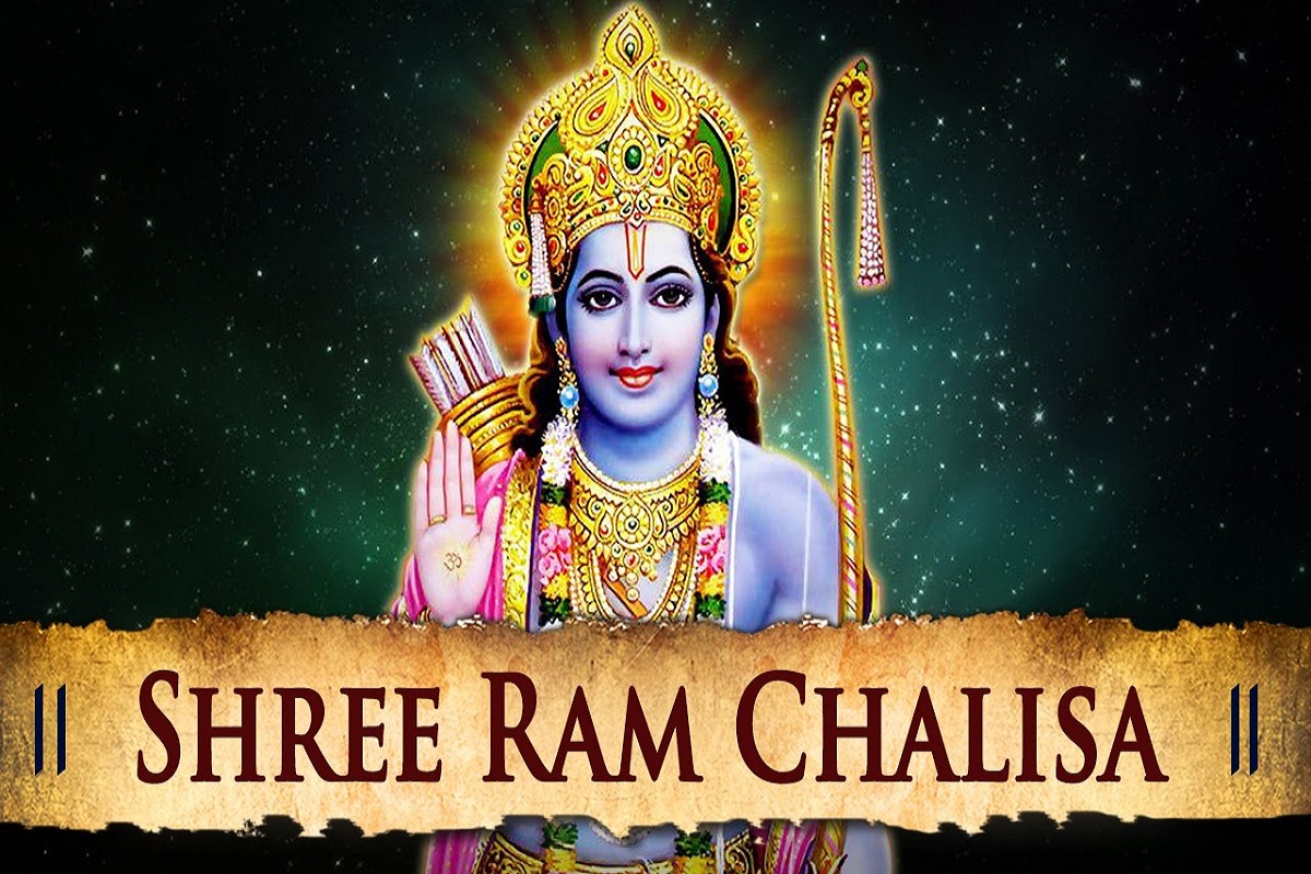 Shri Ram Chalisa : प्रभु श्री राम ‘नैय्या के खिव्वैया बन करते हैं बेडा पार’, रोज़ाना आवश्य पढ़ें श्री राम चालीसा एवं श्री राम रक्षा स्तोत्र