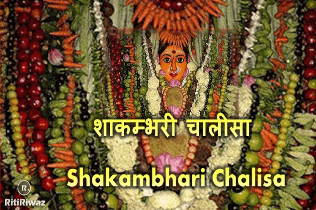 Shri Shakumbhari Chalisa