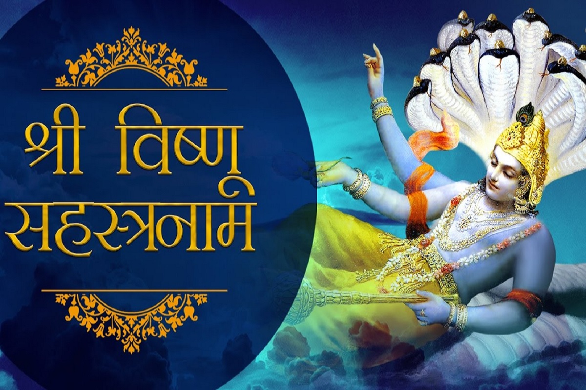 Shri Vishnu Sahasranamam Path : मात्र इस एक चमत्कारी श्लोक से ही पूरे विष्णु सहस्त्रनाम पाठ का पुण्य प्राप्त किया जा सकता है