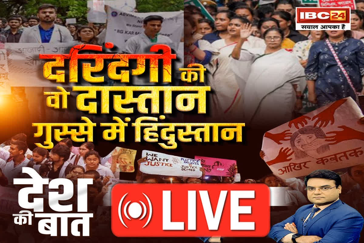 Aap Ki Baat: दरिंदगी की वो दास्तान, गुस्से में हिंदुस्तान… आखिर कब बाहर आएगा कोलकाता कांड का पूरा सच?