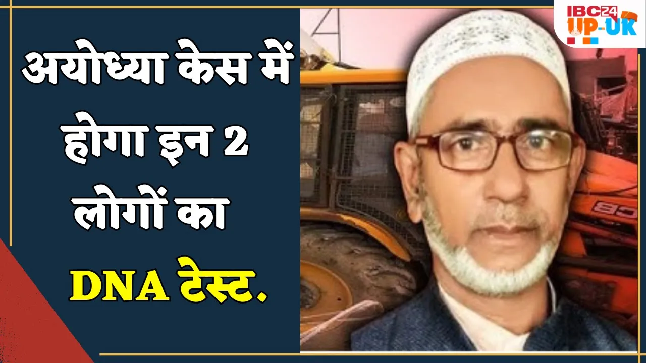 Ayodhya Case latest update: सपा नेता Moeed Khan का होगा DNA Test | Akhilesh Yadav ने भी की थी मांग