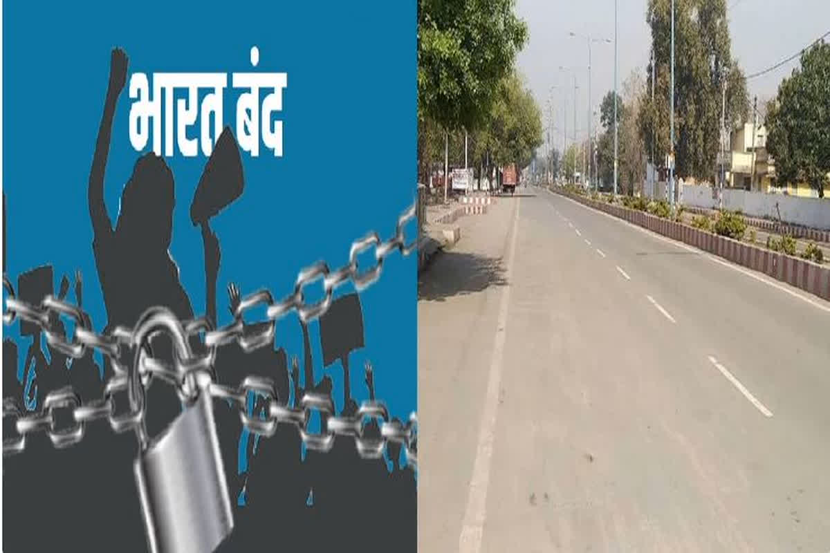 Bharat Bandh Today : भारत बंद का दिखा बड़ा असर, इतने बजे तक सूनी रहेगी सड़कें, आवागमन ठप, प्रशासन अलर्ट