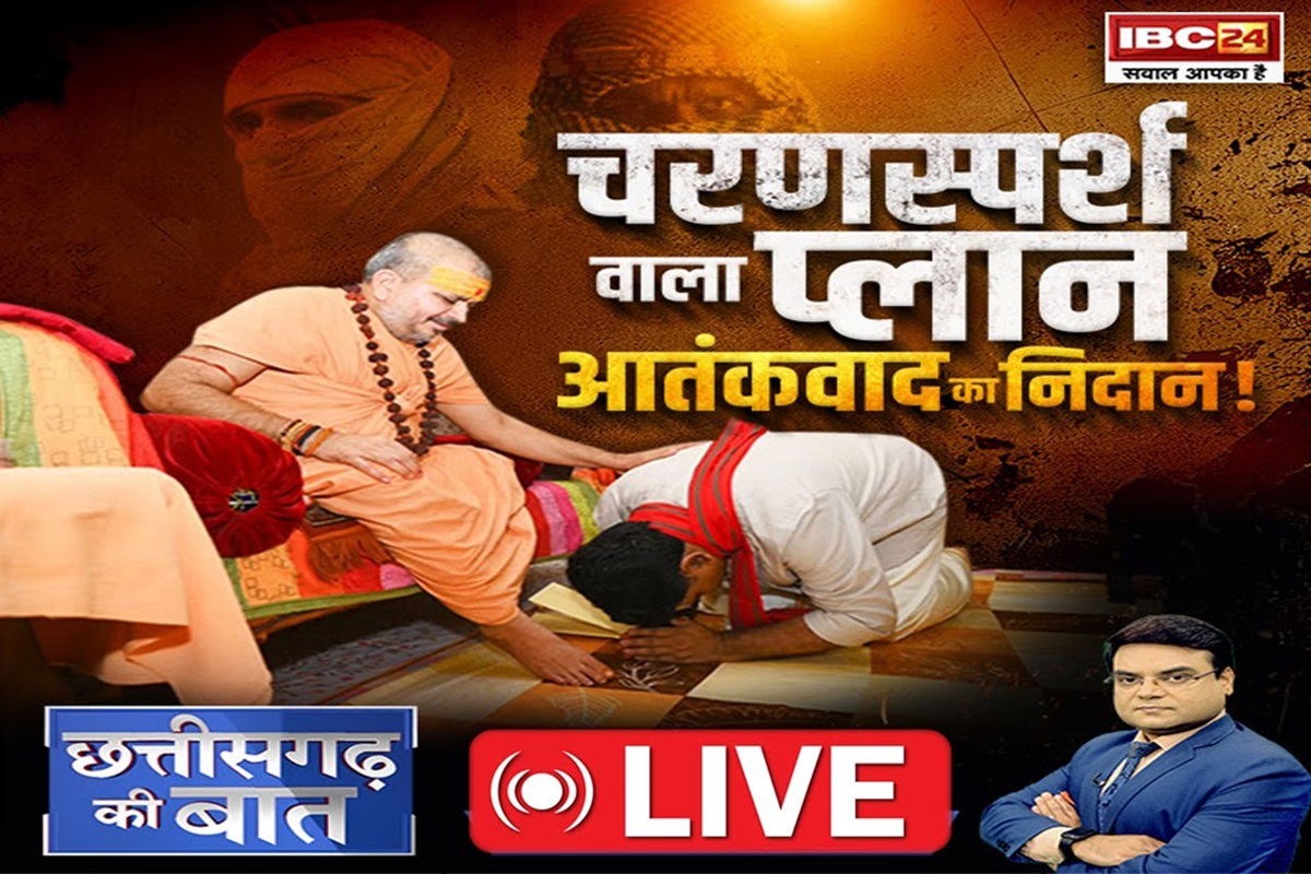 CG Ki Baat: चरणस्पर्श वाला प्लान… आतंकवाद का निदान! क्या डिप्टी सीएम ने मुसलमानों को टारगेट करने के लिए दिया ऐसा बयान?
