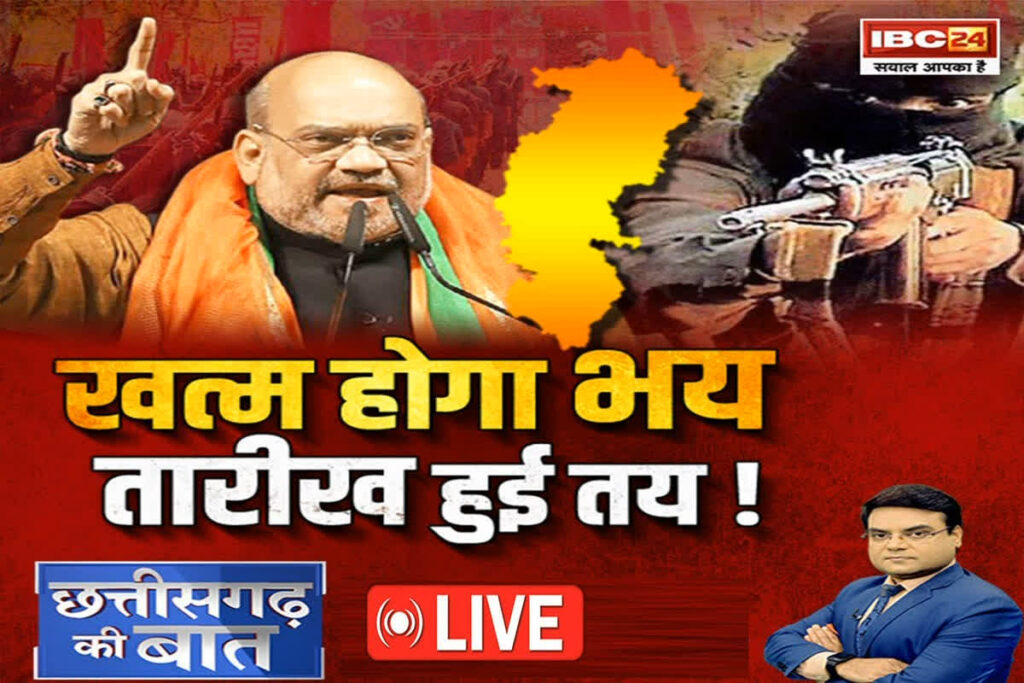 Amit Shah on Naxalism