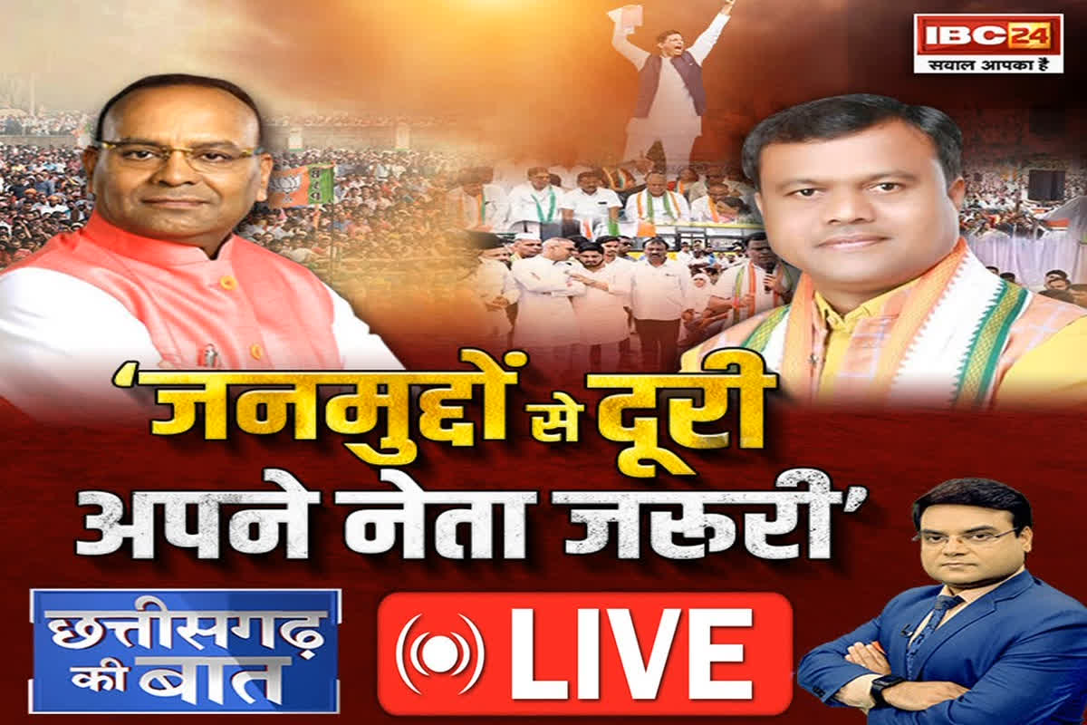 CG Ki Baat: ‘जनमुद्दों से दूरी… अपने नेता जरुरी’, AI Vs गुलाम, मचा सियासी संग्राम! क्या वाकई मुद्दों से दूर हट रही कांग्रेस?